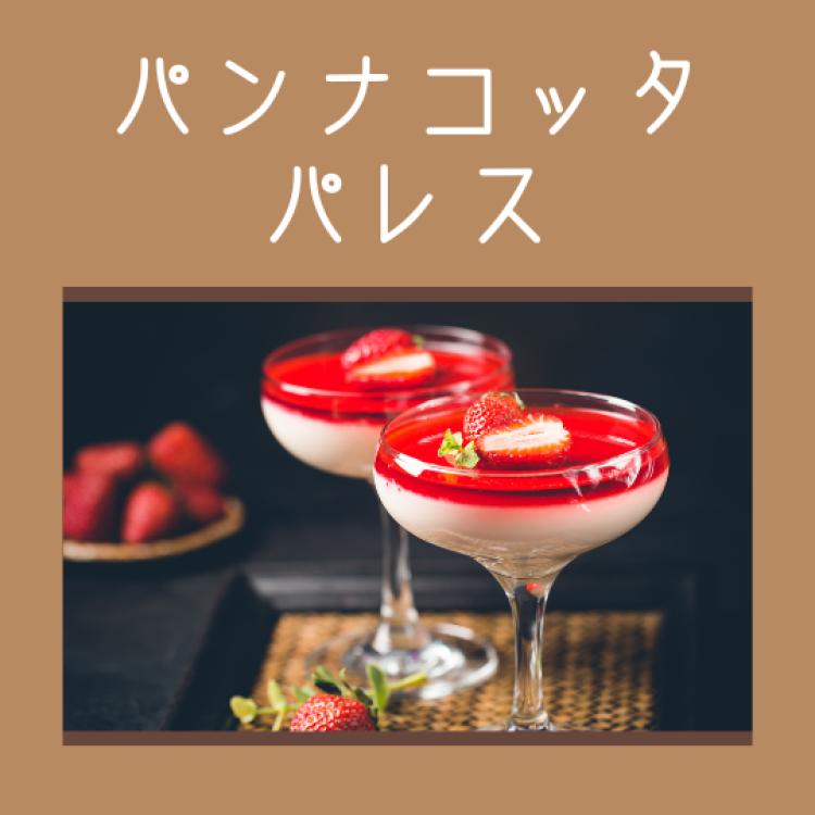 スイーツハンター